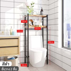 ชั้นวางของในห้องน้ำ ชั้นวางของไม้อัด คร่อมชักโครก คร่อมเครื่องชักผ้า สไตล์มินิมอล แบบ 2 เเละ 3 ชั้น โครงเหล็ก พร้อมส่ง FG