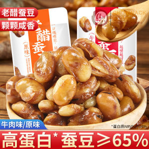 老醋蚕豆牛肉味原味豆解馋零食胡豆兰花豆坚果零食 Instant Vinegar Broad Bean Beef Flavor Bean Nut Snacks