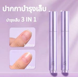 YZS ยาทาเล็บ ปากกาบำรุงเล็บ น้ำมันำรุงเล็บ สีทาเล็บเจล ปรับปรุงเสี้ยน ทำเล็บแบบขัดเงา บำรุงและให้ความชุ่มชื้น บำรุงเล็บ 3-in-1