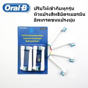 Oral-Bหัวแปรงสีฟันไฟฟ้า แปรงสีฟันไฟฟ้า หัวแปรงสีฟัน ใช้ได้ทุกรุ่น แปรงสีฟันไฟฟ้า Electric toothbrush