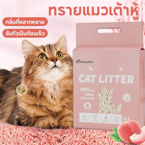 BHQ PET ทรายแมวเต้าหู้ 6L ออร์แกนิค ทรายแมว tofu เก็บกลิ่น จับตัวเป็นก้อนไว ทิ้งชักโครกได้ Cat Litter