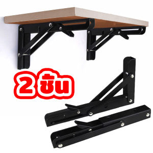 2ชิ้น เหล็กพับสามเหลี่ยมชั้นวางติดผนังพับชั้นวางโต๊ะเขียนหนังสือ ลสขาตั้งพับ 8/10/12/14 นิ้ว