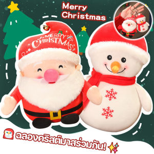 【Lifefree】ตุ๊กตาซานตาคลอส ตุ๊กตาซานต้า พวงกุญแจ ขนฟู นุ่มนิ่ม ตุ๊กตาหิมะ มนุษย์หิมะ ของขวัญคริสต์มาส พรีเมี่ยมผ้านุ่มพิเศษ