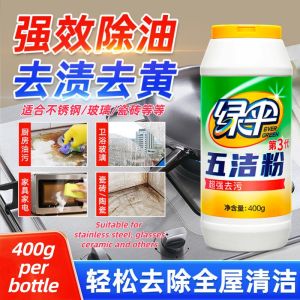 Multipurpose Deep Cleaning Powder Light Rust Remover Powder 400g 绿伞第三代五洁粉 锅底黑垢强力去油去污清洁剂 不锈钢清洁剂 除锈除垢