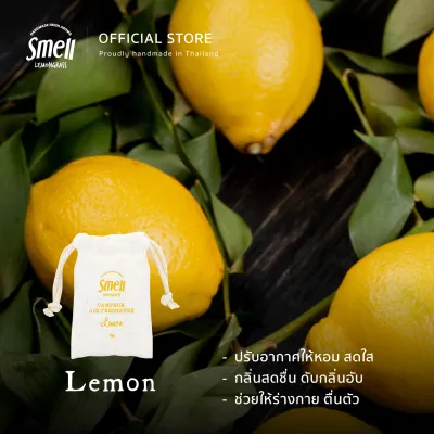 Smell Lemongrass ถุงหอมปรับอากาศใส่รถยนต์ 15 กรัม ให้กลิ่นหอม ลดกลิ่นอับ baby camphor air freshener 15G