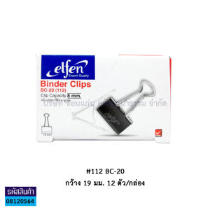 💙คลิปดำ elfen เอลเฟ่น เบอร์ 108 109 110 111 112 บรรจุ12ตัว (ราคา/กล่อง) | KKNT