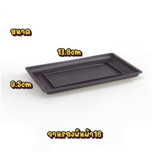 กระถางพลาสติก บอนไซสีดำ ทรงเหลี่ยมและทรงรี
