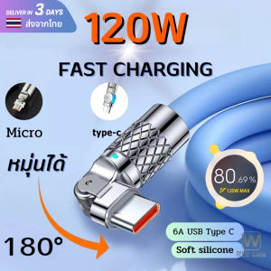 สายชาร์จ ชาร์จซูปเปอร์แฟลช 120W 6A หมูนได้ 180องศา สายชาร์จเร็วมาก Type C Micro USB i-OS ซิลิโคนนิ่ม หัวชาร์จเร็ว สายเคเบิลข้อมูล สายข้อมูล สายชาร์จโทรศัพท์มือถือสำหรับ iPhone 11 13 14 Pro Max