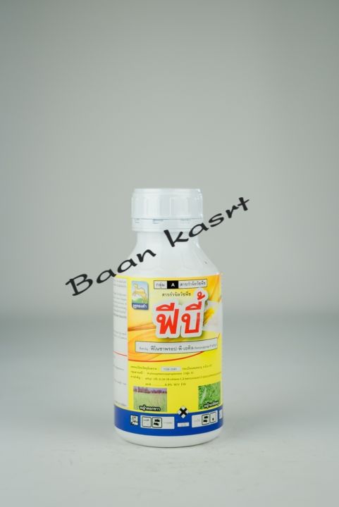 ฟีบี้ สารกำจัดวัชพืช ฟีโนซาพรอป สำหรับนาข้าว