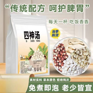 四神汤茯苓芡实莲子山药 Children Family Wellness strengthen digestive relief heat Spleen and stomach dampness nourishing