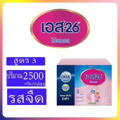 S-26 Progress นมผงเอส26 โปรเกรสสูตร3 ขนาด3500/2500กรัม #สินค้าผลิตใหม่