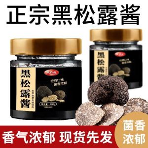【Ready Stock】Black truffle sauce正宗云南黑松露酱黑松露意面牛排炒饭拌面拌饭专用酱