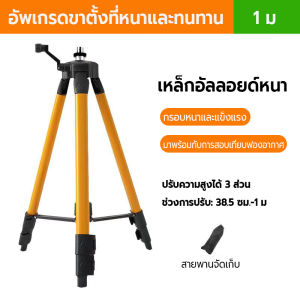 ระดับเลเซอร์ เครื่องวัดระดับเลเซอร์ เลเซอร์ระดับ 5/2/3 เส้น ระดับเลเซอร์ 360 องศา พร้อมกล่องเก็บของ 360 องศา Leveler เลเซอร์เลเวล