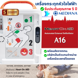 【ประกันศูนย์ไทย5ปีส่งฟรี】เครื่อง AED MEDIANA A16 เสียงไทยอังกฤษเกาหลี!เครื่องกระตุกหัวใจไฟฟ้า (Automated External Defibrillator) MEDIANA