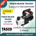 TASCO BLACK TB41DD 1.4 CFM 2 stage Vacuum Pump เครื่องมือช่างแอร์ แวคคั่มปั๊ม ปั๊มสูญญากาศ แบบ 2 stage *** รุ่นใหม่ล่าสุด ***. 