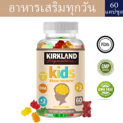 KIRKLAND Kids Brain Growth Gummies ให้การสนับสนุนการทำงานของสมองและความจำ