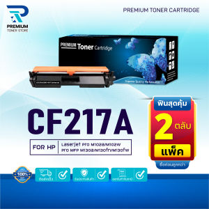 (PACK2) หมึกเทียบเท่า  CF217A 217A 217 217A 217 17a 17 FOR HP Pro M102a M102w M103a M103nw M130