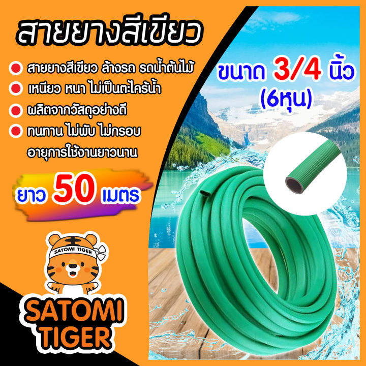 สายยางเขียว 6 หุน 50 เมตร หนา เหนียว ทนทาน ทนแดด