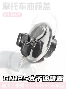 ฝาปิดถังน้ำมันมอเตอร์ไซค์สำหรับเปลี่ยน GN125H GN125กันน้ำได้ฝาปิดถังน้ำมันพร้อมกุญแจอุปกรณ์ดัดแปลงสำหรับรถจักรยานยนต์