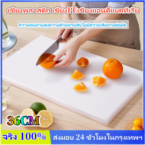 KKBB-เขียงหนาพิเศษ เขียงพลาสติก เขียงPEเขียงแอนตี้แบคทีเรีย เกรดAเขียงพลาสติกใหญ่ เขียงพลาสติกหนา เขียงทรงสีเหลี่ยม PE ที่ปลอดภัย เขียงทำความสะอาดง่าย ต้านเชื้อราแบคทีเรีย