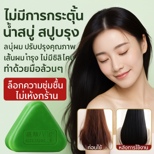 สบู่สมุนไพรเร่งผมยาวจากธรรมชาติทำมือ แชมพูก้อนสมุนไพร บำรุงผมแข็งแรง เงางามเป็นธรรมชาติ