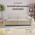 NEW AMO DESIGN ( HS-A ) Series Electric Sofa โซฟา3ที่นั่ง ปรับระดับไฟฟ้า มีให้เลือก 2 สี Sofa ผ้าPremium Luxury หนานุ่ม นั่งสบาย ประกันสินค้า 2 ปี. 