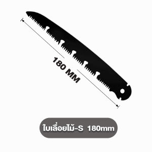 เลื่อยพับ เลื่อยพับได้ เลื่อยไม้ สำหรับเลื่อยตัดกิ่งไม้ มีระบบเซฟตี้ ใบมีด SK5 คุณภาพสูง