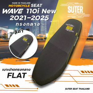 เบาะ WAVE 110 I NEW รุ่นปี 2021-2025 (หัวสลัก) เบาะมอเตอร์ไซค์ SUTER Seat Thailand ผ้าเรดเดอร์ ด้ายเหลืองทอง ฟองน้ำนุ่มกำลังดี คุณภาพดี Motorcycle Seat