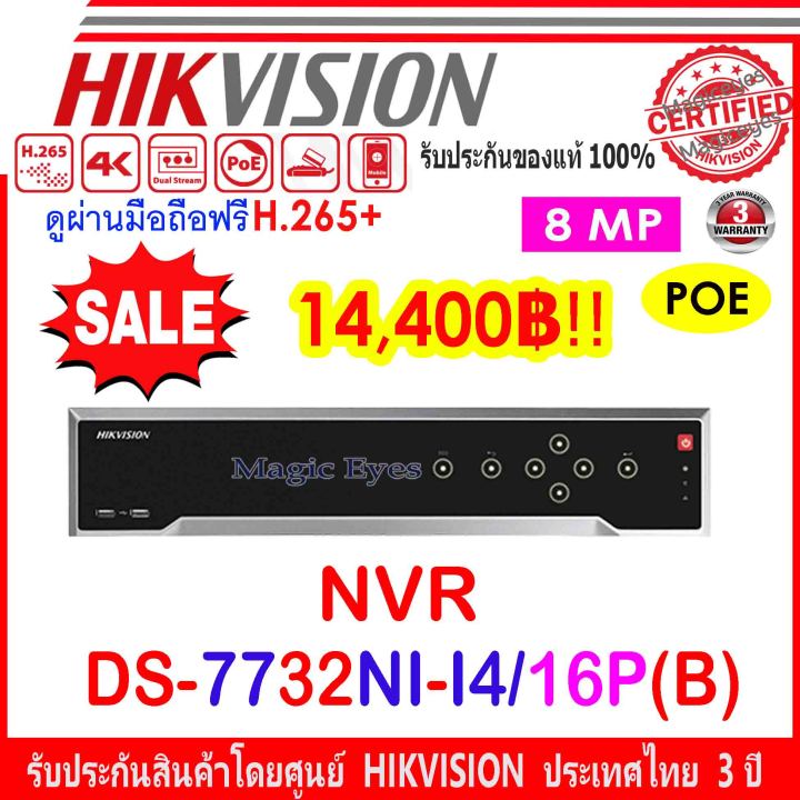 HIKVISION 12MP NVR รุ่น DS-7716NI-I4/16P(B) หรือ DS-7732NI-I4/16P(B) 32 ...