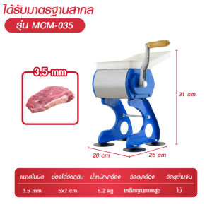 เครื่องบดเนื้อแบบมือหมุน MCM คู่ใจแม่บ้าน บดเนื้อได้ตามต้องการ