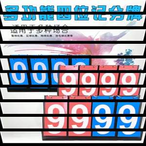 LZD  Four-Digit Basket Scoreboard Score Board Football Game Scoring Countdown 4 Double-Sided Digital Splitter for Bit Comition