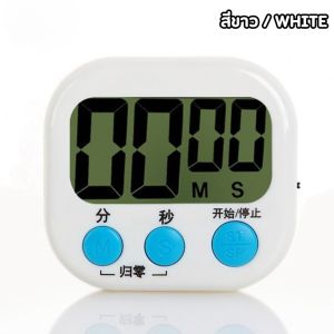 เครื่องจับเวลา เสียงดังดีมาก นาฬิกาจับเวลา อบขนม ใส่ถ่าน AAA ตัวจับเวลาในห้องเรียน Magnetic Digital Timer