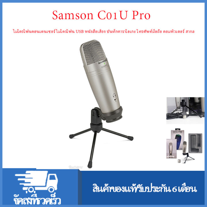 Samson C01U PRO USB คอนเดนเซอร์ไมโครโฟนบันทึกไมโครโฟนไดอะแฟรมขนาดใหญ่ ...