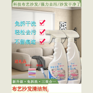 Fabric Dry Cleaning Sofa Spray 500ml 沙发地毯 布艺清洗剂织物干洗沙发喷雾