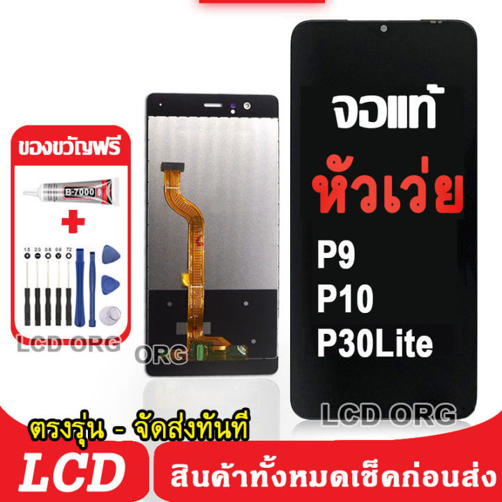 \u0e2b\u0e19\u0e49\u0e32\u0e08\u0e2d LCD Display \u0e08\u0e2d + \u0e17\u0e31\u0e0a HUAWEI P9 P10 P30Lite \u0e07\u0e32\u0e19\u0e41\u0e17\u0e49 \u0e2d\u0e30\u0e44\u0e2b\u0e25\u0e48\u0e21\u0e37\u0e2d\u0e16\u0e37\u0e2d \u0e2b\u0e31\u0e27\u0e40\u0e27\u0e48\u0e22 \u0e08\u0e2d\u0e1e\u0e23\u0e49\u0e2d\u0e21\u0e17\u0e31\u0e0a\u0e2a\u0e01\u0e23\u0e35\u0e19 ...