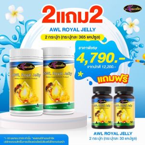 (ราคาพิเศษ) 2 แถม 2 Auswelllife AWL Royal Jelly 365แคป แถมฟรี 30 แคป หลับลึก หลับสบาย นมผึ้ง เกรดพรีเมี่ยม จากออสเตรเลีย 100% BKK Beauty Store