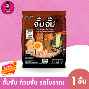 (รสใหม่) จั๊บจั๊บก๋วยจั๊บญวนรสโบราณ  1 ซอง เก็บได้ 1 ปี เพียงเติมน้ำร้อนหรือเวฟ 5 นาที