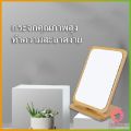 AW กระจกแต่งหน้า กระจกตั้งโต๊ะ พับและหมุนได้ มินิมอล 22x16cm ลายไม้ mirror. 