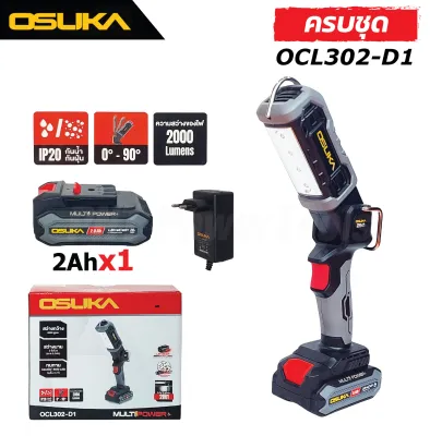 OSUKA ไฟฉายไร้สาย รุ่น OCL302-D1 (UltraBright 2000 Lumens) สว่างสุดในรุ่น ระบบระบายความร้อนอย่างดี ใช้งานได้ยาวนาน ปรับความสว่าง 3 ระดับ