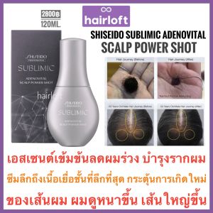 🔥แท้100%ฉลากไทย🔥ชิเซโด้ เซรั่มเข้มข้น รักษาผมร่วง 🔥Shiseido Sublimic Adenovital Scalp Power Shot Adenovital shampoo