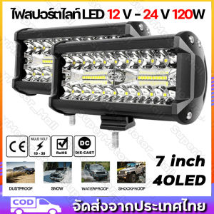 สว่างตาเเตก! LED 120W 12ถึง24โวลล์ 120วัตต์ สว่าง กันน้ำ เนียมงานหนา แข็งแรงชนาด7นิ้ว กันน้ำ 12V-24V เเสงขาว Spotlight SUV รถบรรทุก