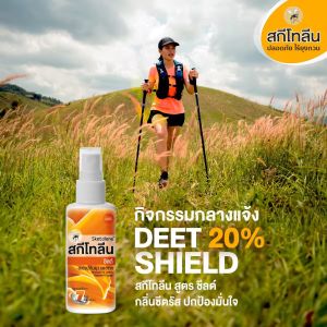 Mosquito Spray Sketolene สูตรชีลด์ deet20% ขนาด 70 ml. 1 ขวด /Natural Herb สูตรตะไคร้หอม 60 มล. 1 ขวด Mosquito & Leech Repellent Spray