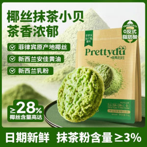 New Zealand Imported Butter Matcha Flavor Cookies Philippines Shredded Coconut Green Tea Flavor Casual Healthy Snacks