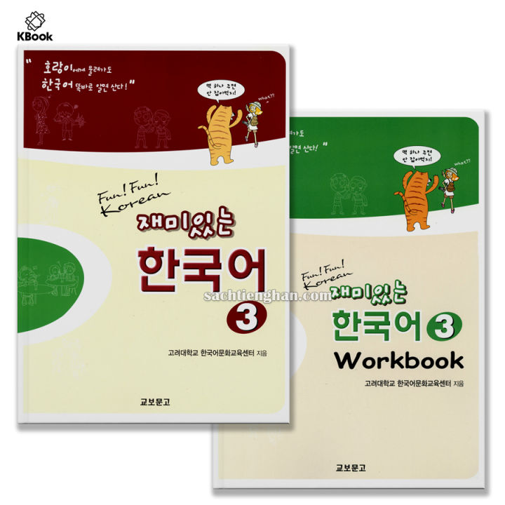 Fun! Fun! Korean 教科書と Workbook セット Fun! Fun! Korean 教科書