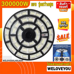 อันดับ1 สว่างยันเช้า ไฟโซล่าเซลล์ 300000W ช่อง UFO ไฟพลังงานแสงอาทิตย์ ไฟโซล่าเซล ไฟสปอร์ตไลท์ ค่าไฟ 0 บาท ถูกมาก