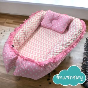 Palm&Pond ผลิตในไทย พร้อมส่ง ที่นอนเด็ก ที่นอนรังนก ที่นอนทารก (Baby Nest) ถอดปลอกซักได้ 100%Cotton (แถมหมอนหลุม)