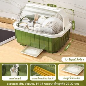 Rack ที่คว่ำจาน ที่คว่ำจานทรงโค้งมน UV (มีฝาปิด) กันฝุ่นละออง กันแมลง พลาสติก ห่างจากฝุ่น แมลงบิน แมลงสาบ