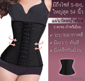 เซ็นต์ อย่างดี ท๊อปเกรด แผ่นรัดหน้าท้อง สี 4 ขั้นตอน 4 สี 4 เส้น 4 เส้น สมิทธิ์ XS-6XL