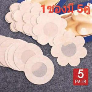 miss007 แผ่นสติ๊กเกอร์ แผ่นปิดหัวนม แปะหัวนม ถูกที่สุด ปิดจุกแบบกระดาษ 1ซองมี 5คู่ สติกเกอร์ปิดหัวนม ที่ปิดหัวนม