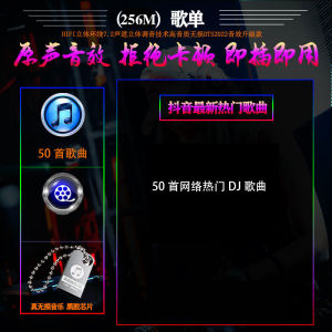 2024 New Song Divine Comedy List Douyin Internet Red Music U Disk Full Version Lossless Sound Quality MP3 Car Universal USB Disk2024新歌神曲榜单抖音网红音乐u盘完整版无损音质MP3车载通用优盘